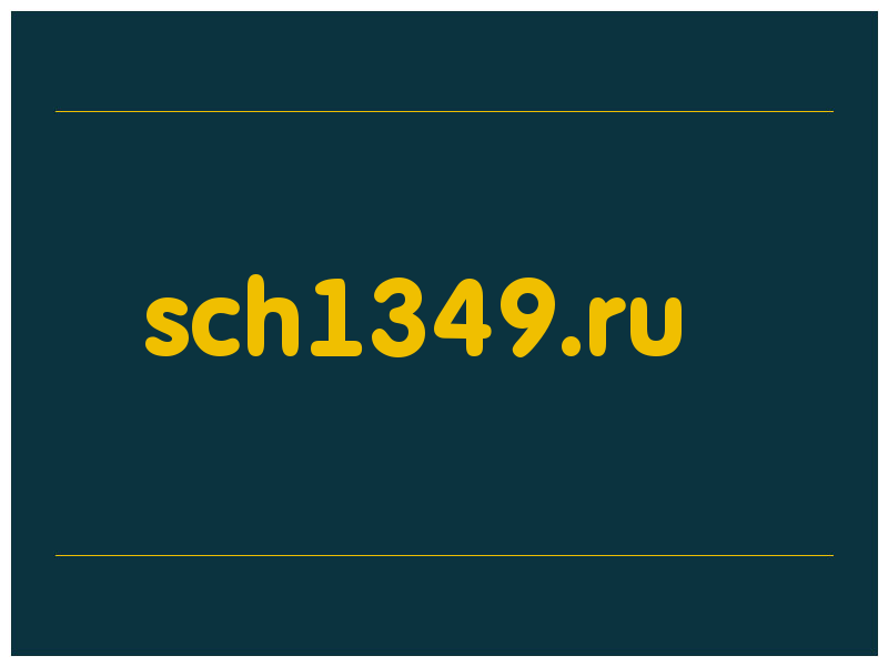 сделать скриншот sch1349.ru