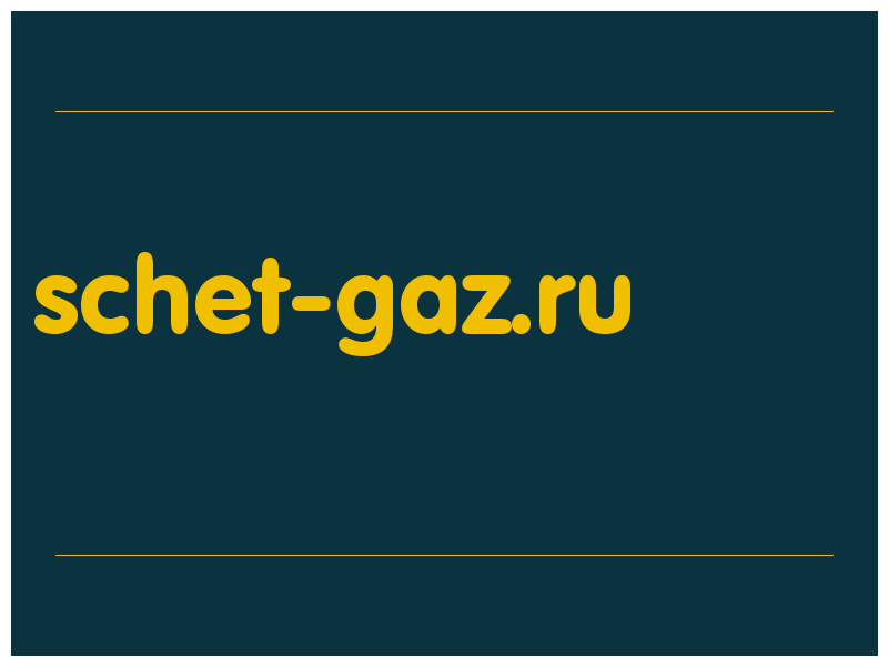 сделать скриншот schet-gaz.ru