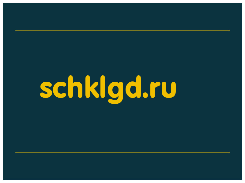 сделать скриншот schklgd.ru
