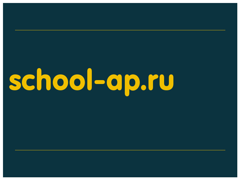 сделать скриншот school-ap.ru