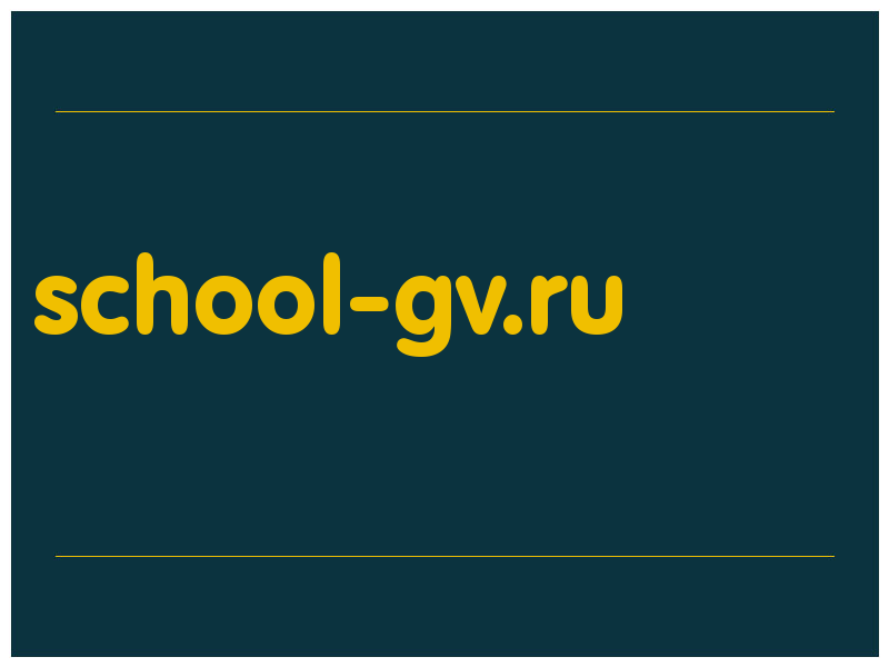 сделать скриншот school-gv.ru