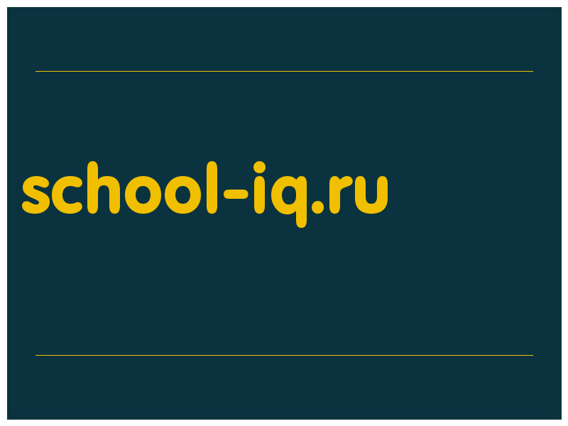 сделать скриншот school-iq.ru
