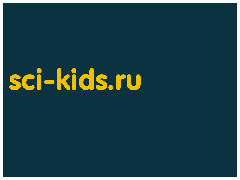 сделать скриншот sci-kids.ru