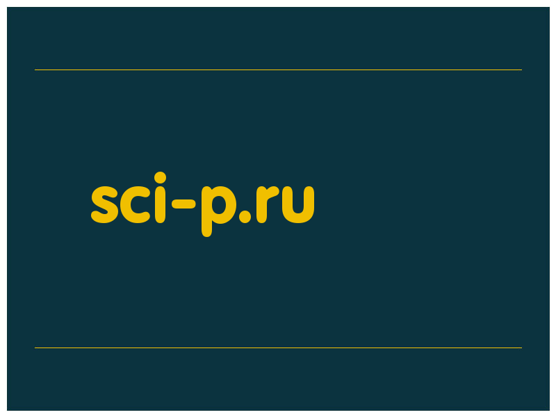 сделать скриншот sci-p.ru