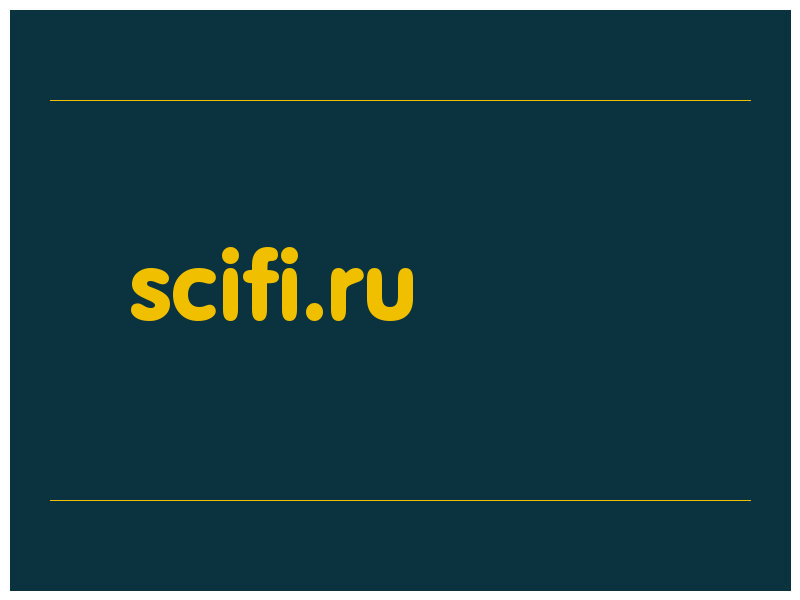 сделать скриншот scifi.ru
