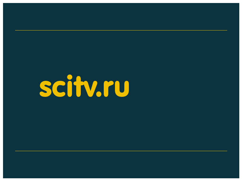 сделать скриншот scitv.ru