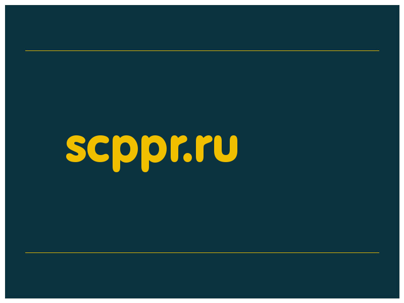 сделать скриншот scppr.ru