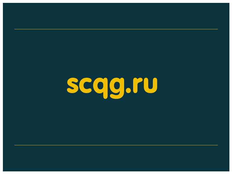 сделать скриншот scqg.ru