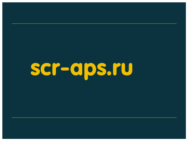 сделать скриншот scr-aps.ru