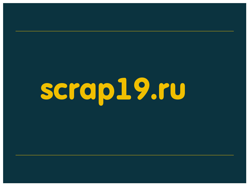 сделать скриншот scrap19.ru