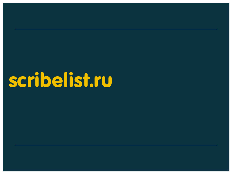 сделать скриншот scribelist.ru