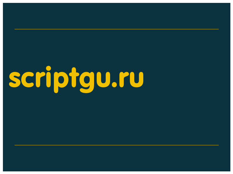 сделать скриншот scriptgu.ru