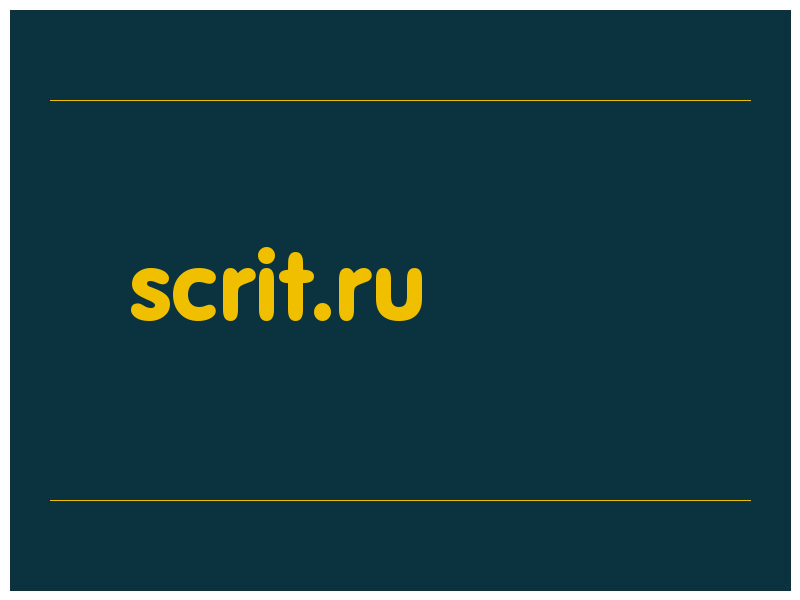 сделать скриншот scrit.ru