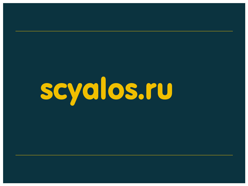 сделать скриншот scyalos.ru