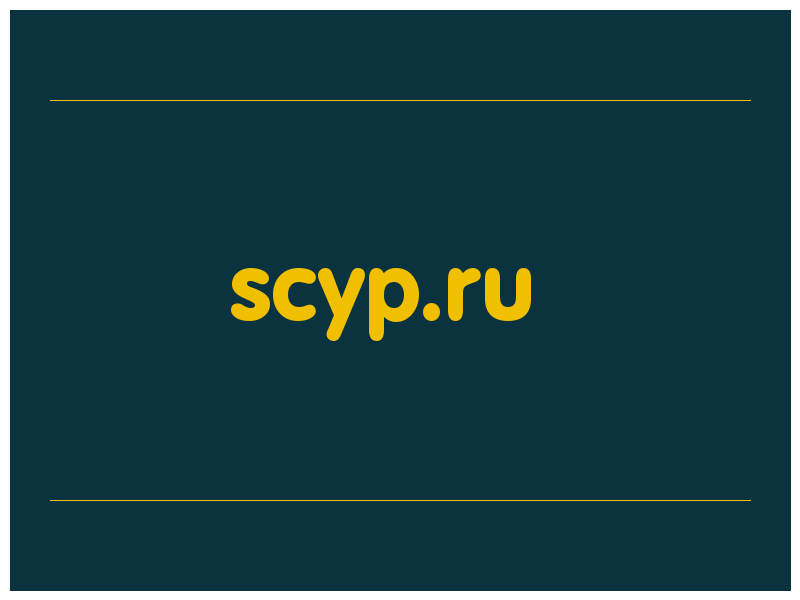 сделать скриншот scyp.ru