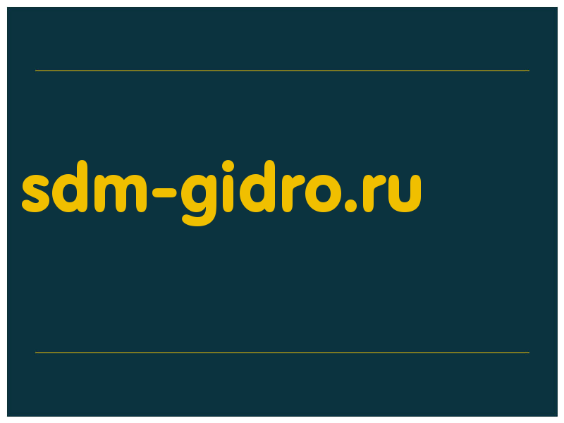 сделать скриншот sdm-gidro.ru