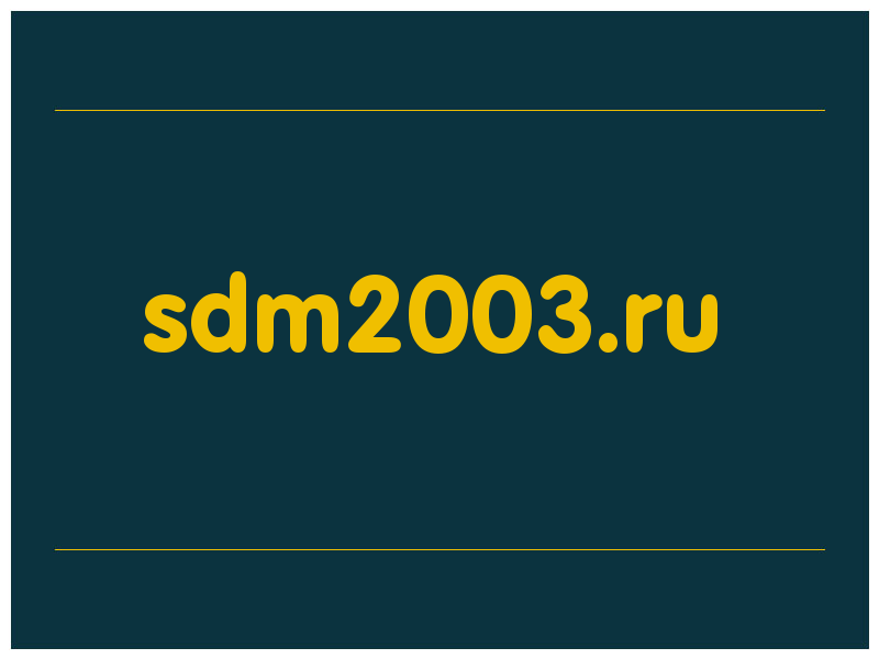 сделать скриншот sdm2003.ru