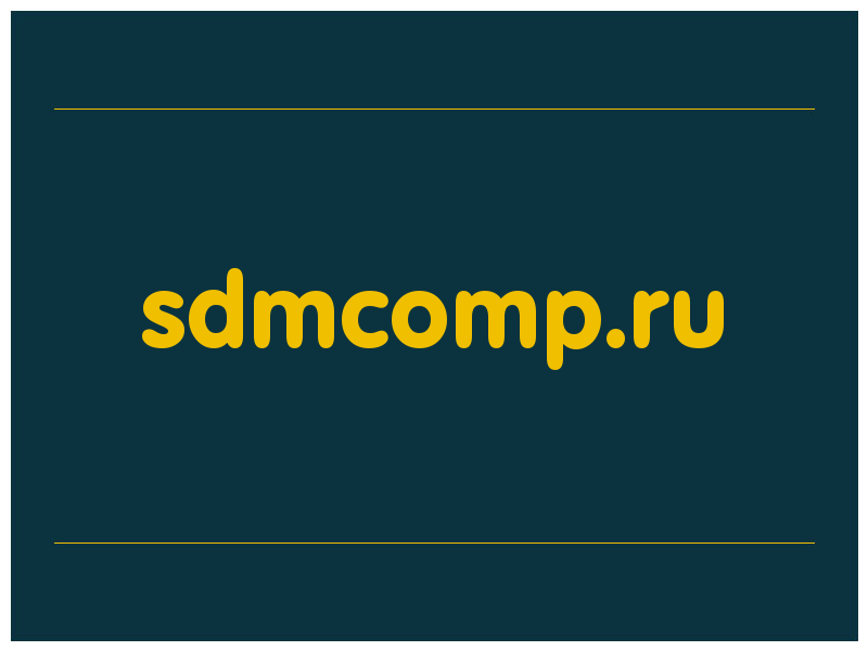 сделать скриншот sdmcomp.ru