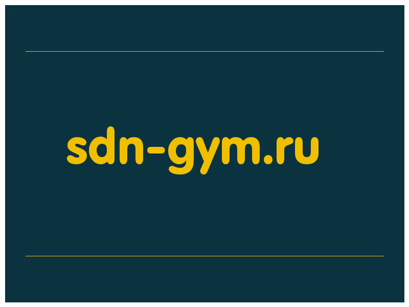 сделать скриншот sdn-gym.ru