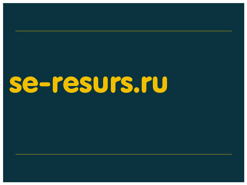 сделать скриншот se-resurs.ru
