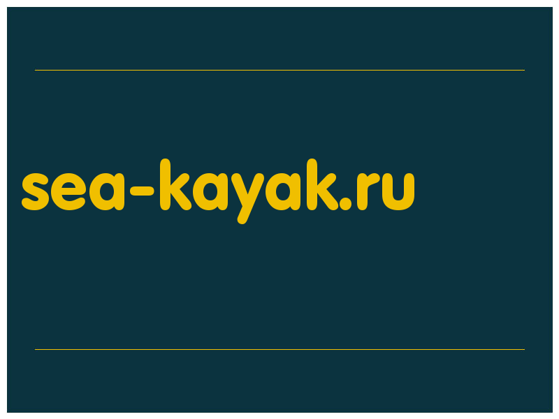 сделать скриншот sea-kayak.ru