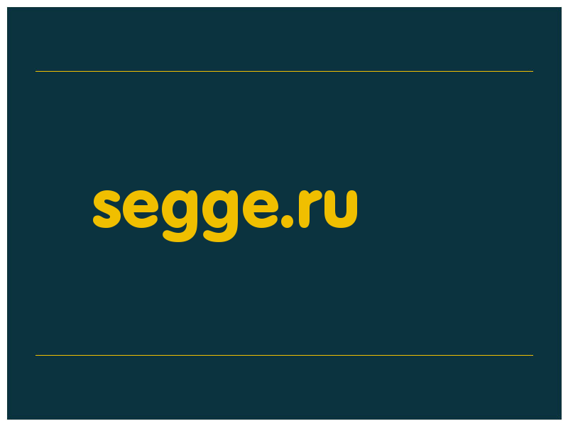 сделать скриншот segge.ru