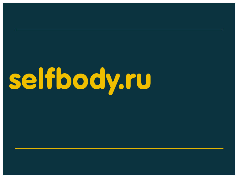 сделать скриншот selfbody.ru
