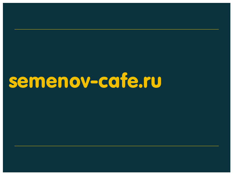 сделать скриншот semenov-cafe.ru