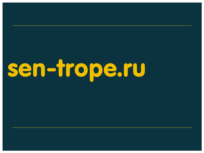 сделать скриншот sen-trope.ru