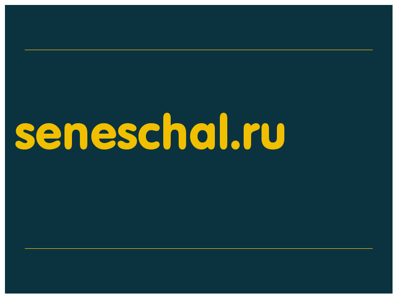 сделать скриншот seneschal.ru