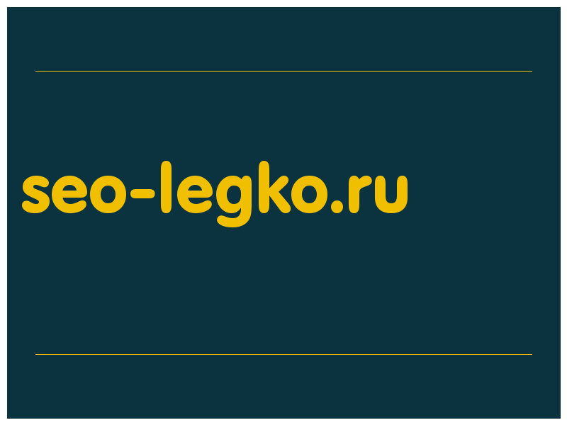 сделать скриншот seo-legko.ru