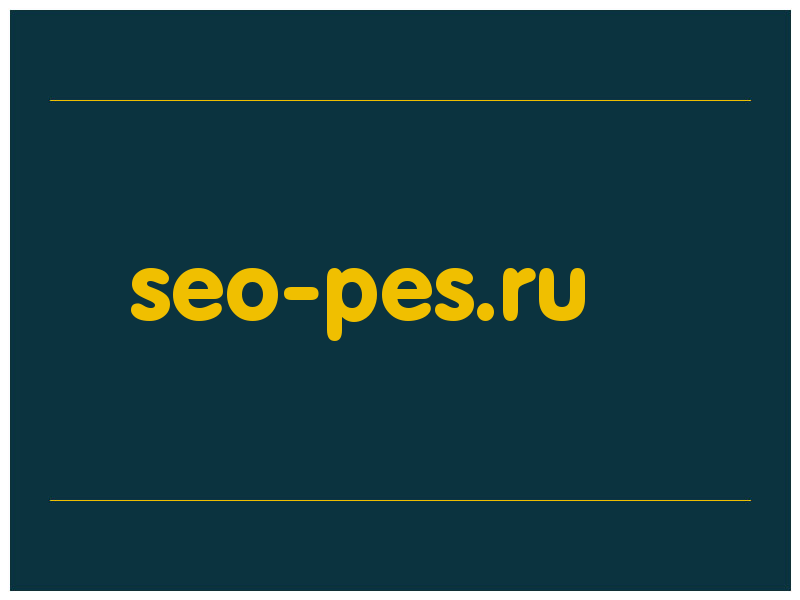 сделать скриншот seo-pes.ru