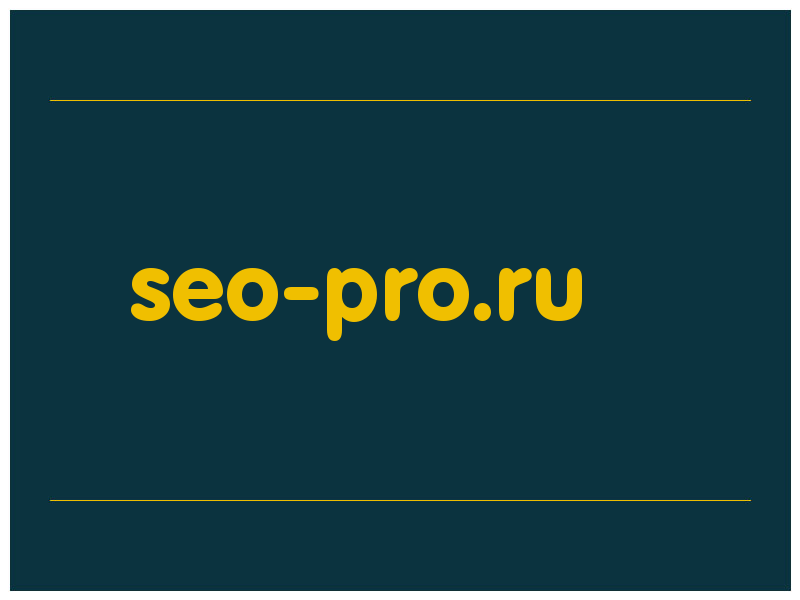 сделать скриншот seo-pro.ru