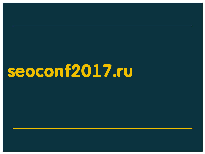 сделать скриншот seoconf2017.ru