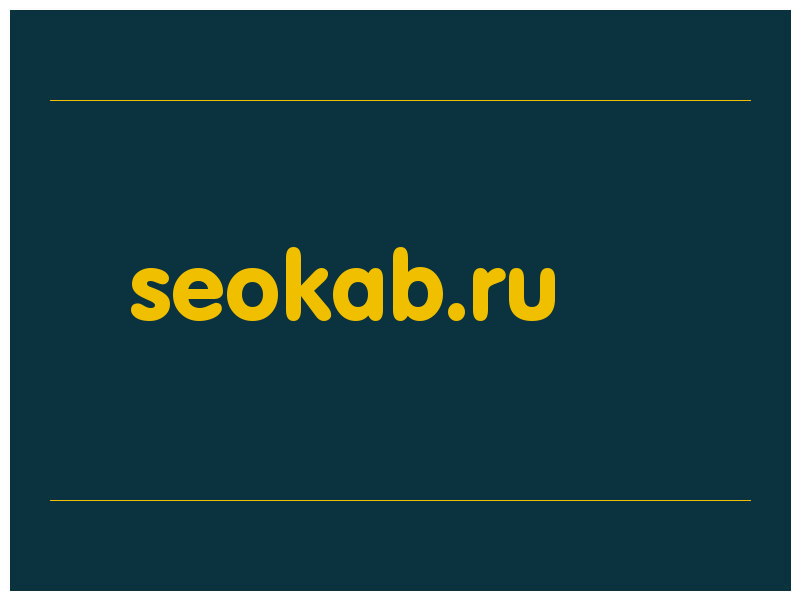 сделать скриншот seokab.ru