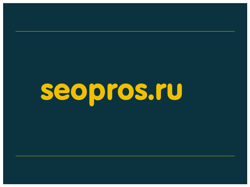 сделать скриншот seopros.ru