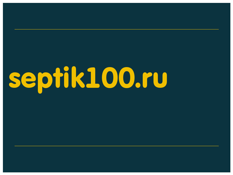 сделать скриншот septik100.ru