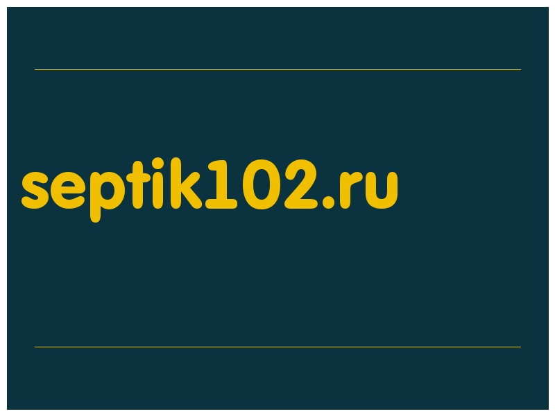 сделать скриншот septik102.ru