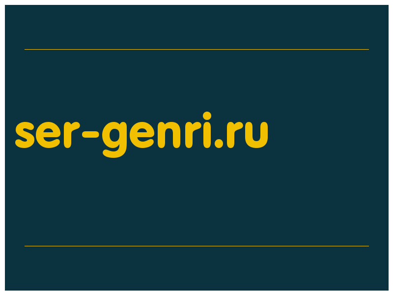 сделать скриншот ser-genri.ru