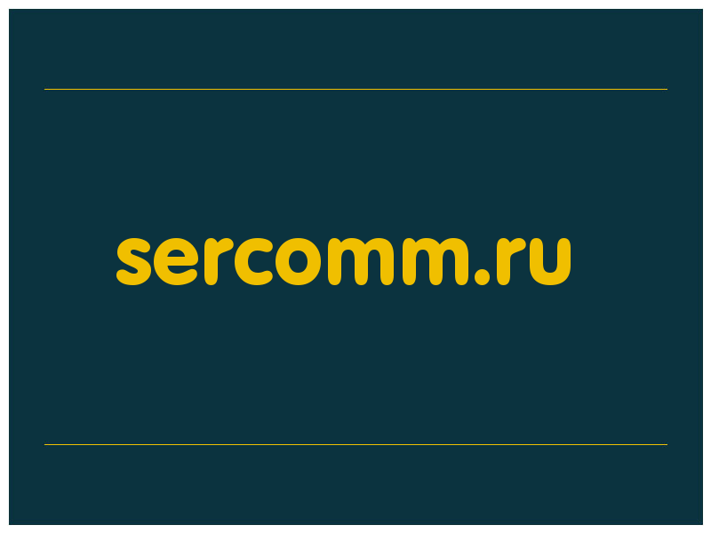 сделать скриншот sercomm.ru