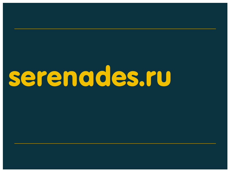 сделать скриншот serenades.ru