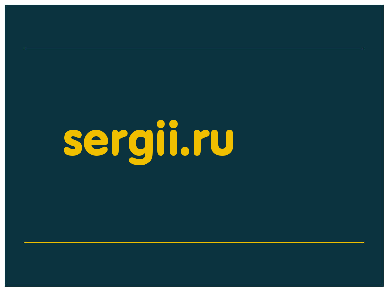 сделать скриншот sergii.ru