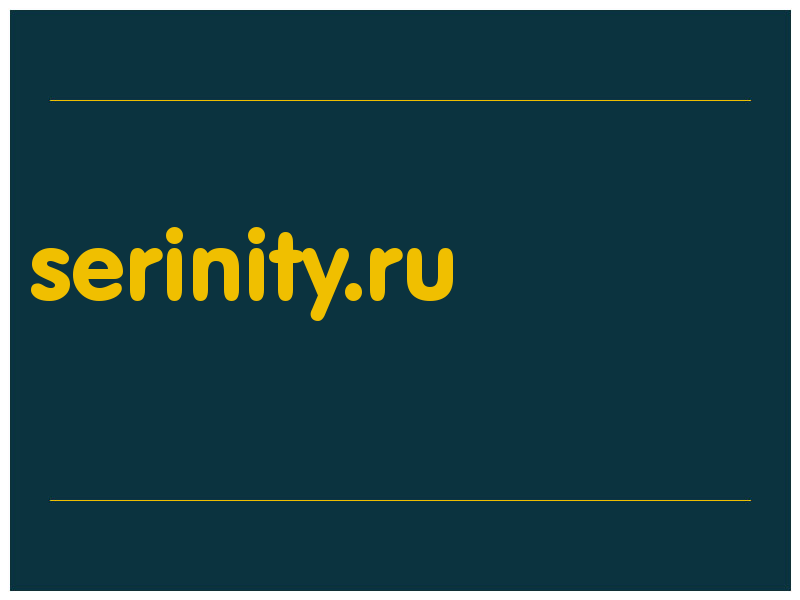 сделать скриншот serinity.ru