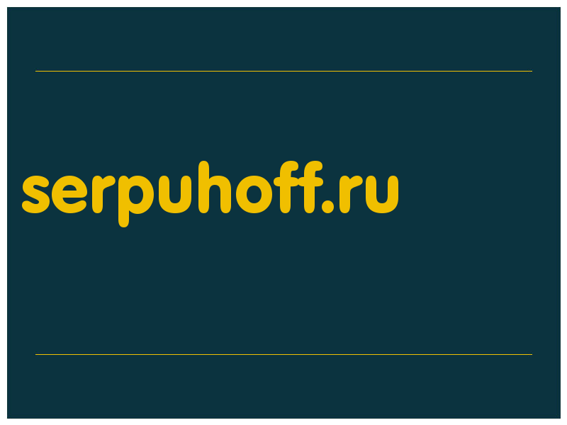 сделать скриншот serpuhoff.ru