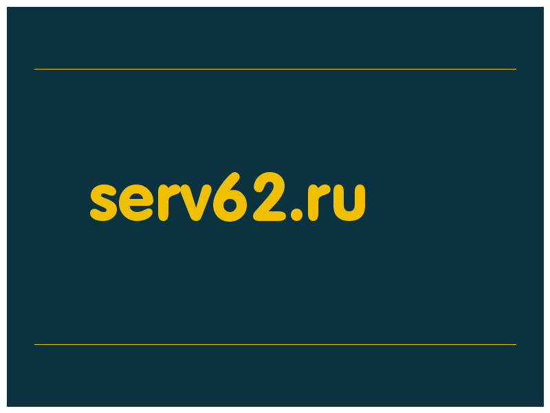 сделать скриншот serv62.ru