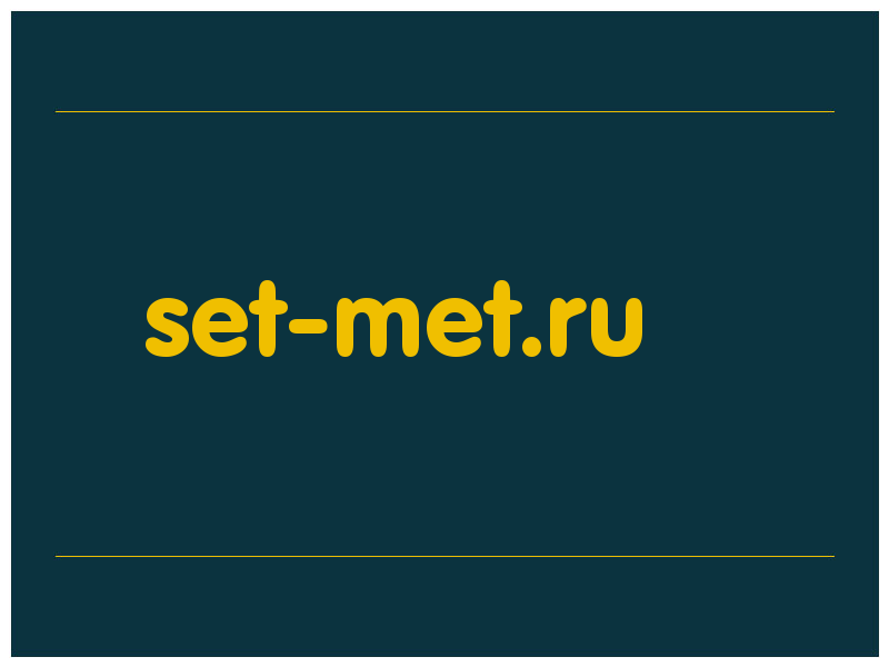 сделать скриншот set-met.ru