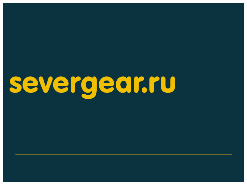 сделать скриншот severgear.ru