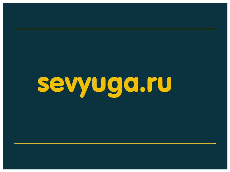 сделать скриншот sevyuga.ru