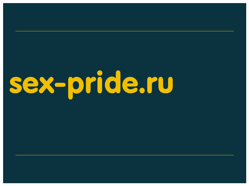 сделать скриншот sex-pride.ru