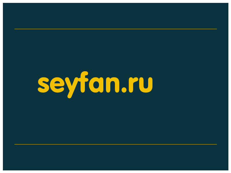 сделать скриншот seyfan.ru